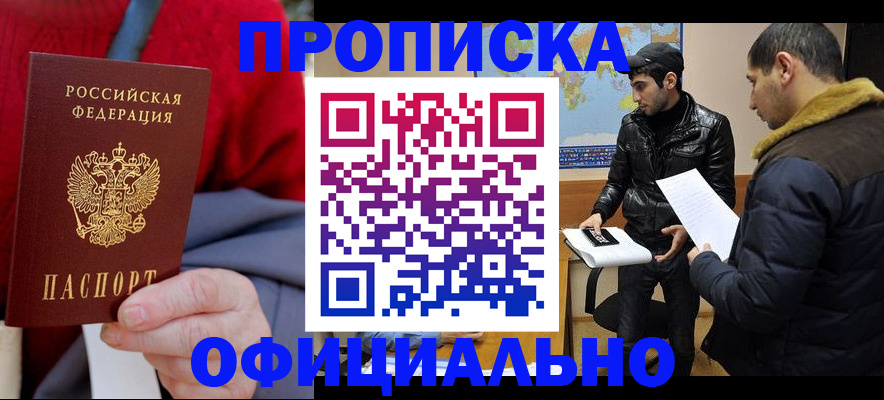 прописка от собственника в Туймазы
